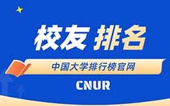 斯隆研究奖中国高校本科校友统计排名（1955-2023）