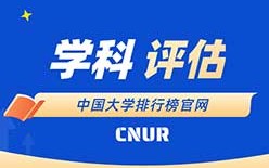教育部第四轮学科评估结果完整版