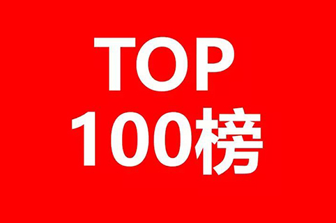 中国高校专利转让排行榜TOP100，截止于2020年2月-第1张图片-中国大学排行榜