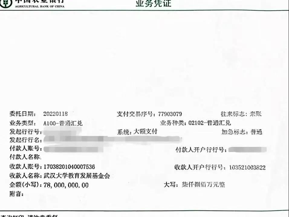 校友匿名捐赠！武大收到7800万元捐赠款-第1张图片-中国大学排行榜