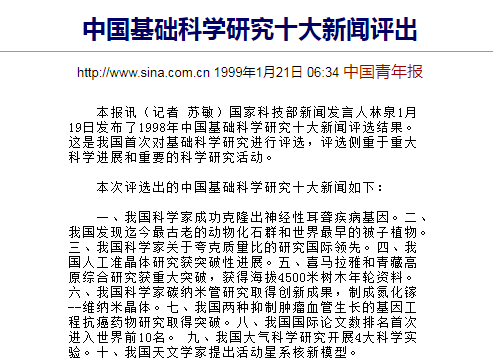 2023年度中国科学十大进展及历年高校入选统计（1998-2023）-第1张图片-中国大学排行榜