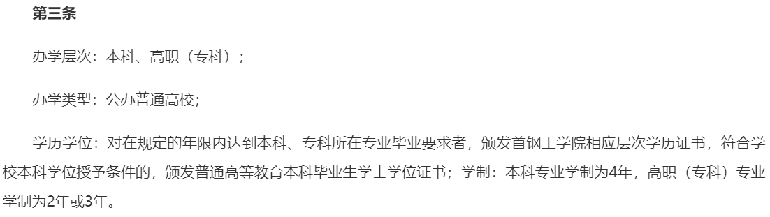 北京一高校，时隔25年首次复招-第1张图片-中国大学排行榜