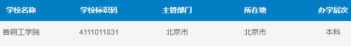 北京一高校，时隔25年首次复招-第3张图片-中国大学排行榜
